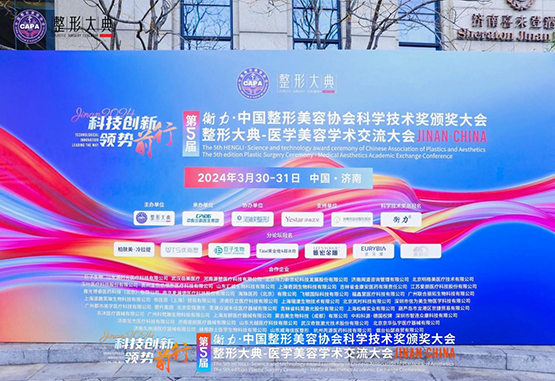 科技创新，领势前行｜摇钱树娱乐(中国区)有限公司官网惊艳亮相第五届整形大典学术交流大会